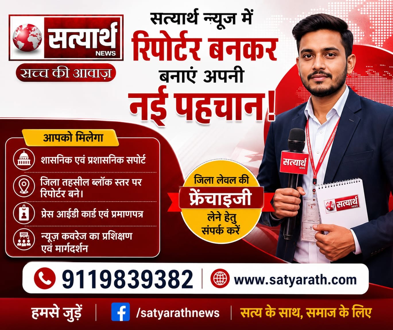 SATYARATH NEWS