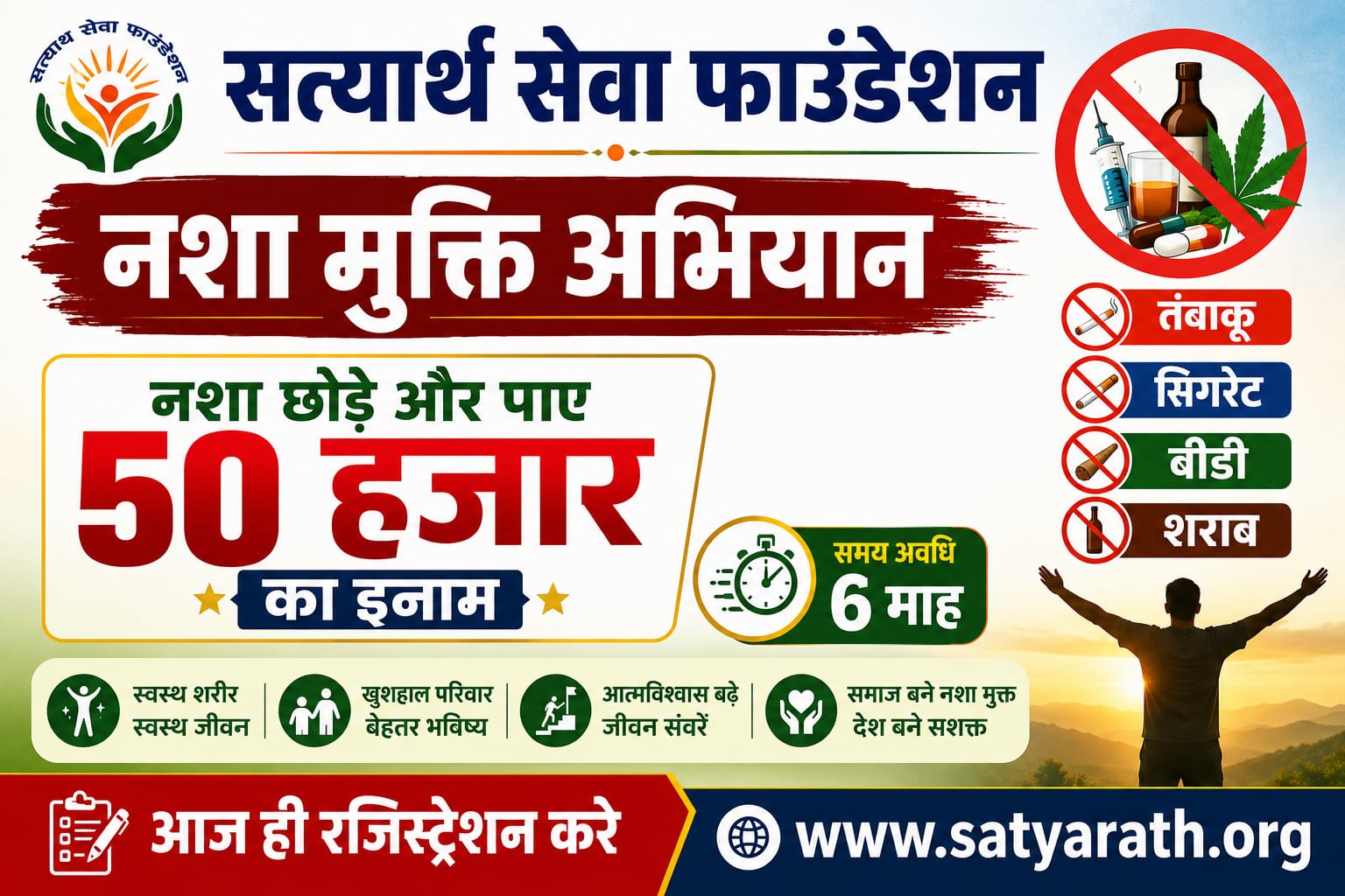 Satyarath sewa foundation