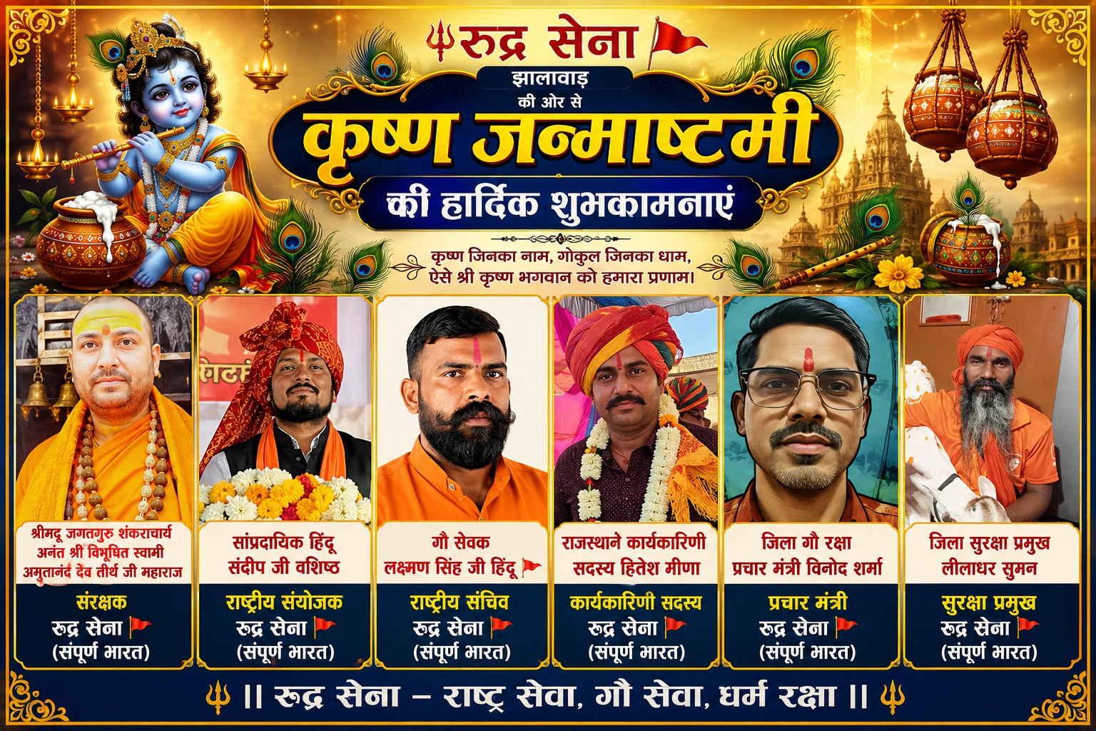 कृष्ण जन्माष्टमी