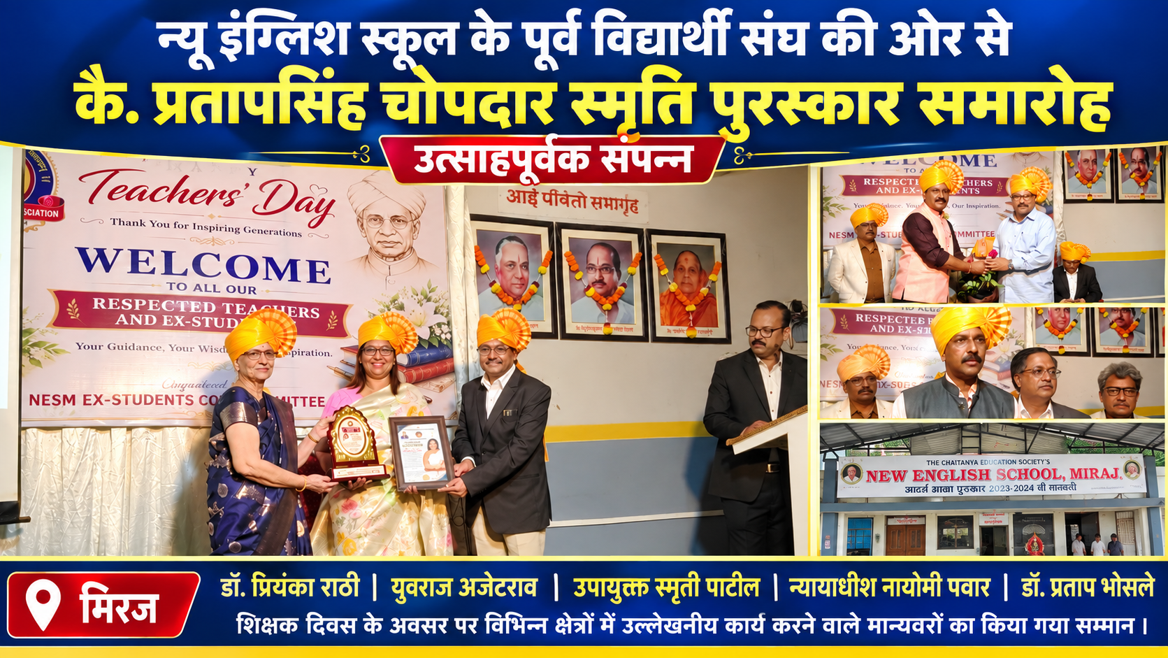 न्यू इंग्लिश स्कूल के पूर्व विद्यार्थी संघ का पुरस्कार वितरण समारोह उत्साहपूर्वक संपन्न
