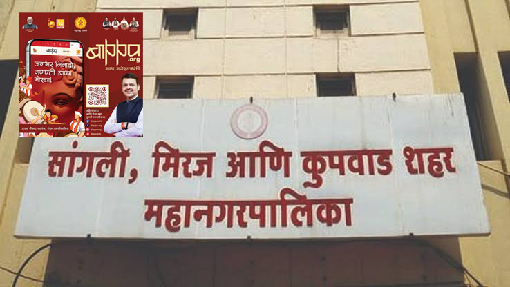 अब अपने बप्पा को पहुँचाएँ दुनिया के नक्शे पर! राज्य सरकार की इस मुहिम में शामिल होने कि नगर निगम ने कि नागरिक और गणेश मंडली को अपील
